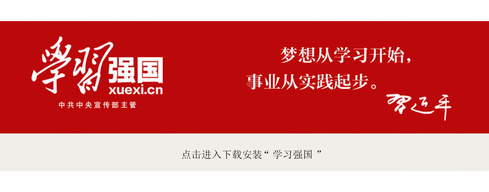学习强国