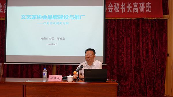 秘书长5班 | 陈涌泉：文艺家协会品牌建设与推广