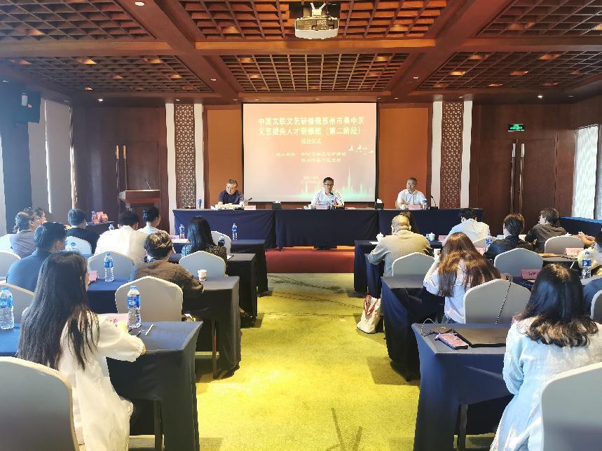 中国文联文艺研修院苏州市吴中区文艺 拔尖人才研修班（第二阶段）顺利结业