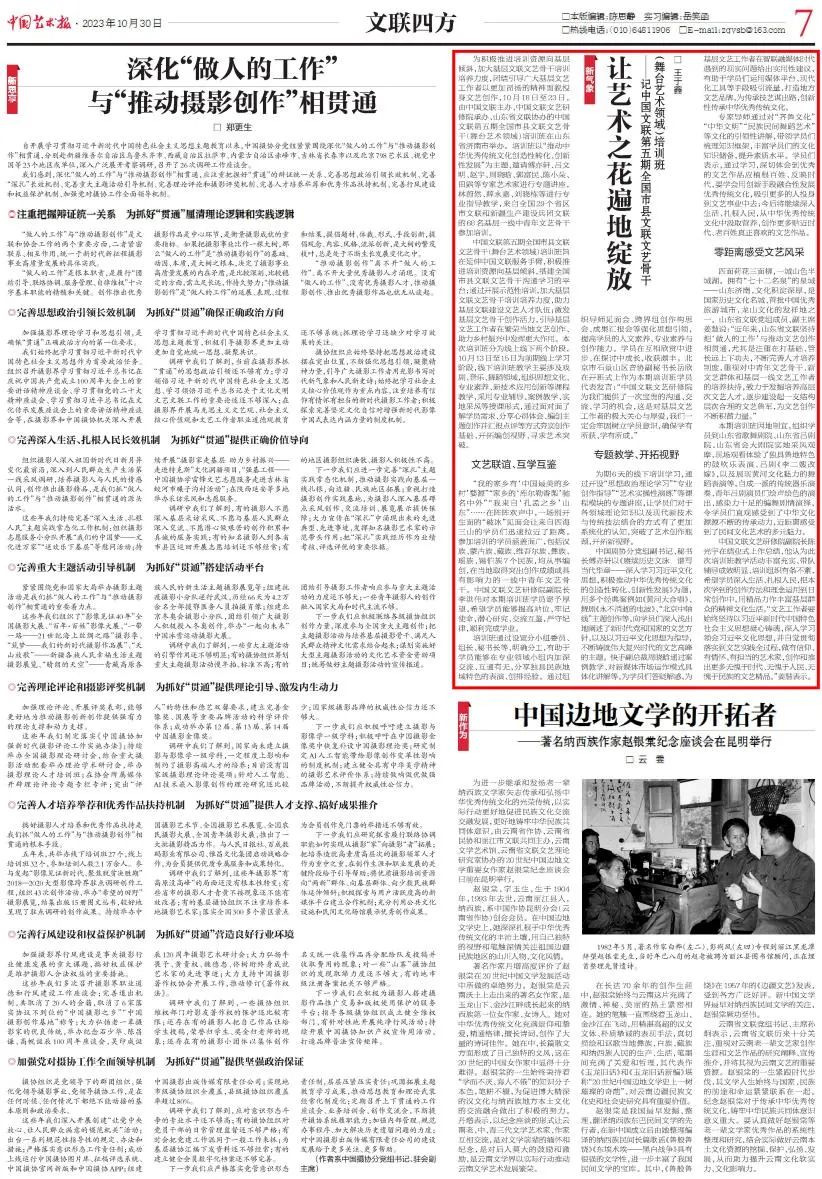 让艺术之花遍地绽放——记中国文联第五期全国市县文联文艺骨干（舞台艺术领域）培训班