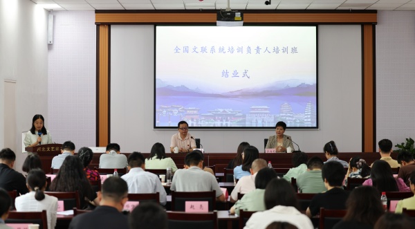 培训负责人班｜全国文联系统培训负责人培训班顺利结业