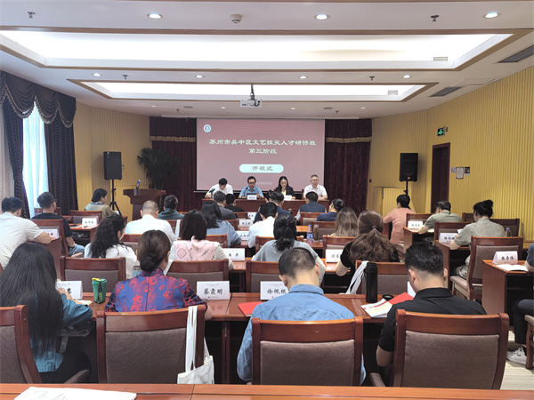 联合培养｜苏州市吴中区文艺拔尖人才研修班（第三阶段）在北京开班
