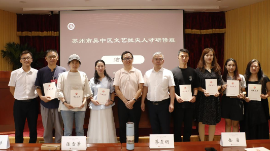 联合培养｜苏州市吴中区文艺拔尖人才研修班（第三阶段）回顾
