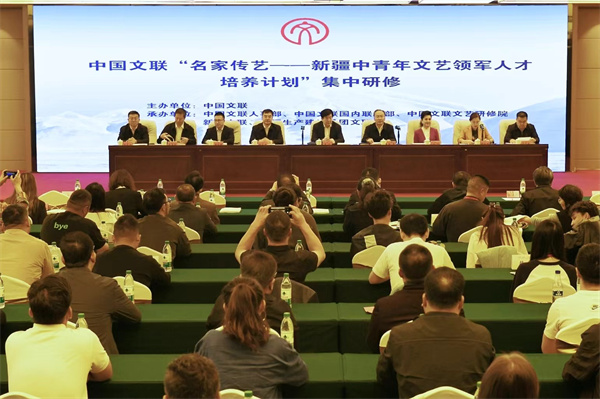 新疆领军班｜中国文联“名家传艺——新疆中青年文艺领军人才培养计划”集中研修开班