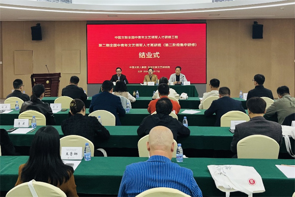 领军二期｜中国文联第二期全国中青年文艺领军人才高级研修班第二阶段集中研修顺利结业