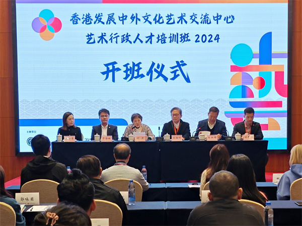 香港发展中外文化艺术交流中心 艺术行政人才培训班2024
