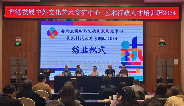 香港艺术行政人才培训班2024顺利结业