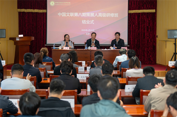策展八期｜中国文联第八期策展人高级研修班圆满结业