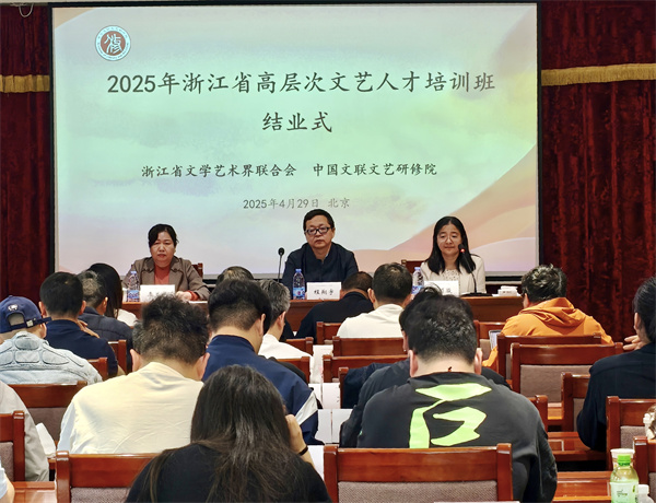 联合培养｜2025年浙江省高层次文艺人才培训班圆满结业