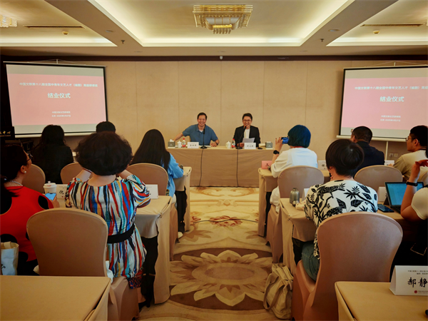 中青十八期｜中国文联第十八期全国中青年文艺人才（编剧）高级研修班顺利结业