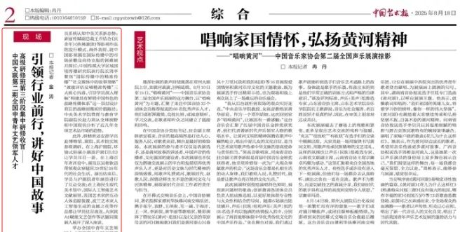 引领行业前行，讲好中国故事——中国文联第二期全国中青年文艺领军人才高级研修班第三阶段集中研修收官