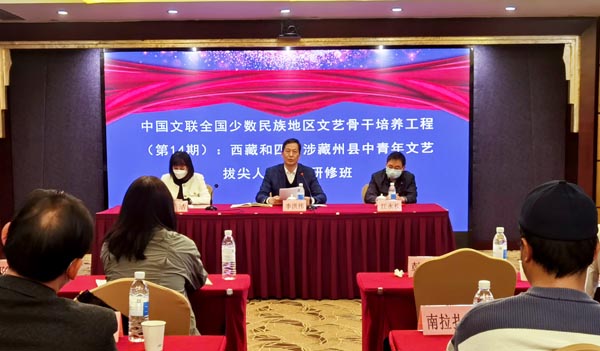 中国文联民族地区文艺骨干培养工程（第14期）：西藏和四省涉藏州县中青年文艺拔尖人才创作研修班
