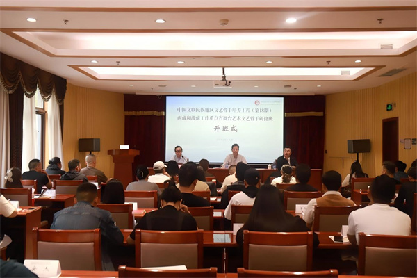 民族18期｜中国文联民族地区文艺骨干培养工程第18期研修班在北京举办