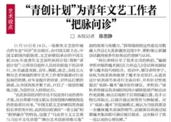 “青创计划”为青年文艺工作者“把脉问诊”