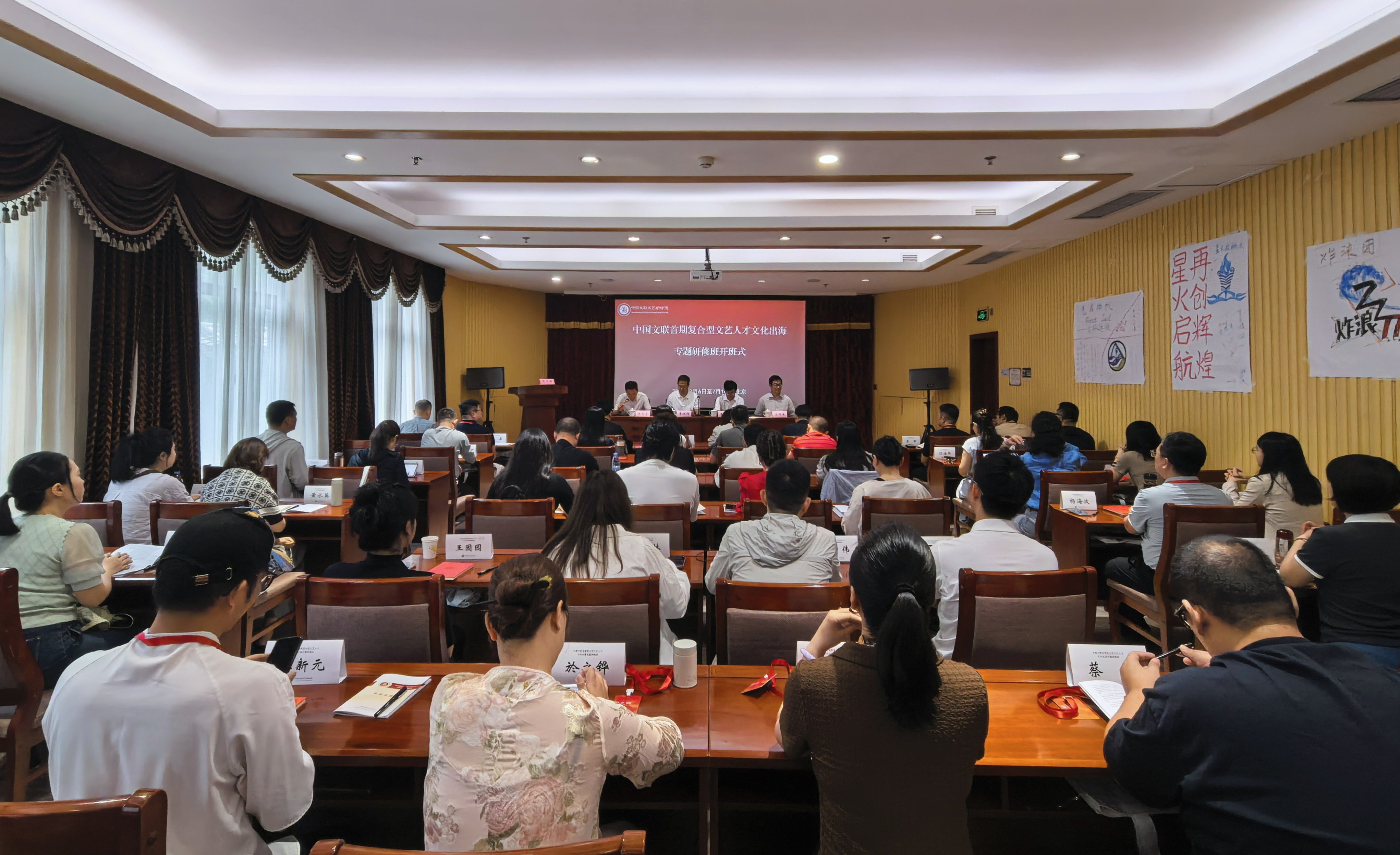 文化出海班｜中国文联首期复合型文艺人才文化出海专题研修班在北京市举办