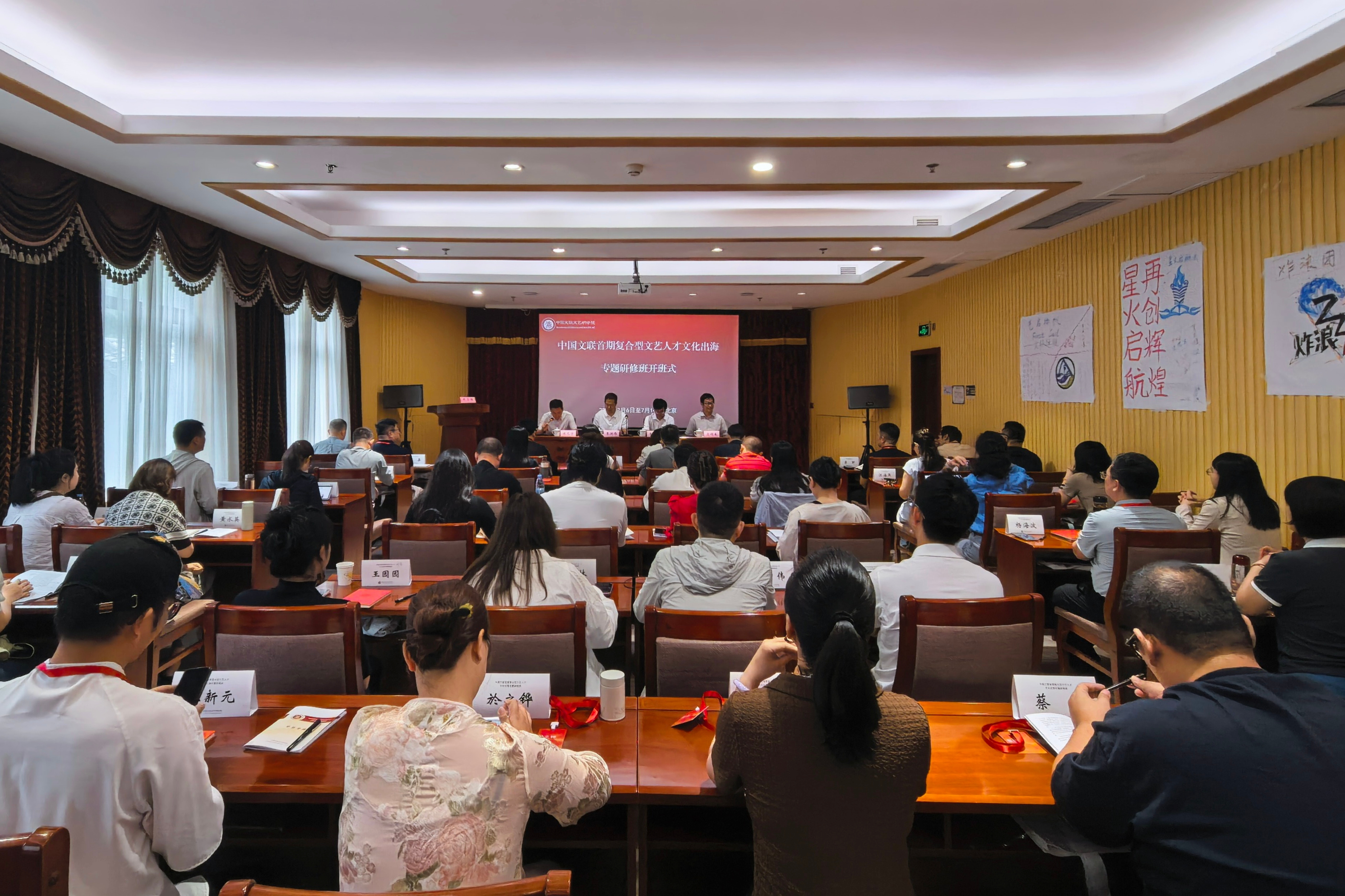 文化出海班｜中国文联首期复合型文艺人才文化出海专题研修班在北京举办