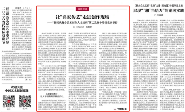 让“名家传艺”走进创作现场——“新时代舞台艺术创作人才培训”第二次集中培训在京举行